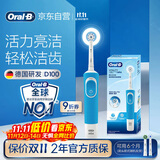 欧乐B成人电动牙刷男士女士圆头牙刷D100声波旋转震动充电式（刷头*2）日常清洁生日礼物商务送礼赠