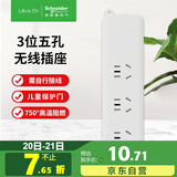 施耐德电气 新国标无线插座 3位五孔排插/拖线板（需自配线和插头）