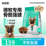 凯锐思 德牧狗粮 专用幼犬成犬大型犬警犬狼狗牧羊犬专用粮 【骨骼强健】德牧羊奶味20斤