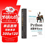 Python深度学习（第2版） chatgpt聊天机器人动手学强化学习机器学习人工智能丛书 图深度学习神经网络与深度学习 pytorch深度强化学习tensorflow计算机视觉机器学习实战图书书香节