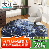 大江圆形地毯电脑椅地垫卧室转椅地垫电竞地毯椅子垫子地垫书房隔音