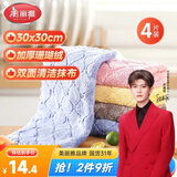 美丽雅珊瑚绒抹布30*30cm4片厨房洗碗擦灰擦桌家具专用吸水不易留痕掉毛