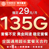 中国移动流量卡手机卡纯上网移动流量卡低月租电话卡不限速全国通用非永久无限流量卡 月桂卡-29元135G纯通用流量-全国不限速