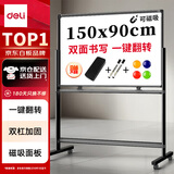 得力（deli）高端系列支架式一键翻转白板150*90cmH型架可移动白板双面磁性家用教学办公会议黑板白板50106