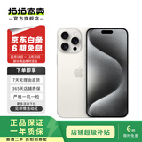 Apple iPhone 15 Pro Max 苹果5G 二手苹果手机 苹果15PM 国行优惠券补贴 白色钛金属 256G