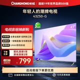 长虹欧宝丽43Z50-G 43英寸手机投屏在线观影智能网络高清平板液晶电视机以旧换新 43英寸 43寸