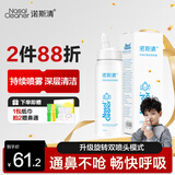 诺斯清海盐水喷鼻洗鼻器生理性海水鼻腔护理喷雾器儿童双模式喷头60Ml