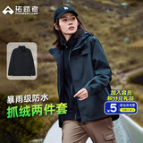 拓路者朱雀冲锋衣女三合一户外登山服外套防风防水抓绒保暖爬山旅游女款 黑色 抓绒两件套 M
