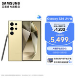 三星（SAMSUNG）Galaxy S24 Ultra AI智享生活办公超亮护眼大屏SPen 四长焦系统 第三代骁龙8 手机 钛羽黄 12GB+512GB