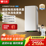 贝昂无耗材空气净化器家用除甲醛除过敏原杀菌消毒医用级空气消毒机除尘除烟味异味净化器【消毒认证】 X5S|消毒除醛去烟味