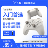 飞智沙漠狐 多模版无线游戏手柄 类xbox霍尔扳机switch电脑PC手机steamNS双影奇境