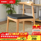 家逸实木餐椅家用牛角椅书房椅子北欧简约办公椅创意靠背餐厅椅子