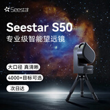 ZWO振旺Seestar S50智能天文望远镜专业级高清自动寻星观星日月