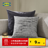 宜家（IKEA）JORDKASTANJ尤卡斯坦靠垫卧室客厅沙发抱枕午睡枕趴睡枕 灰色靠垫 40cm*40cm