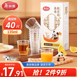 美丽雅一次性杯子135ml*40只航空杯食品级加厚饮料杯塑料水杯茶杯