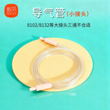新贝吸奶器配件8768 8617/8615/8775/8782/8792/8754/8775电动配件 粉色导气管