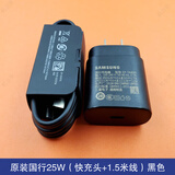 三星（SAMSUNG）三星s22充电器原装s23ultra fold3 fold4 s21 fold5数据线note10 原装国行25w黑色（快充头+1.5米线）