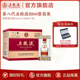 五粮液【官方旗舰】第八代五粮液50ml伴手礼推荐小瓶装白酒 52度 50mL 40瓶
