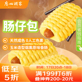 广州酒家利口福 肠仔包360g 6个 儿童早餐半成品 早茶点心包子 食品速食美食