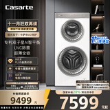 卡萨帝（Casarte）揽光双子W2分区洗护 滚筒懒人洗衣机全自动 14公斤双筒直驱变频 C8 14W2SU1 家电补贴国家补贴20%