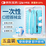FIT MOMENT一次性使用口腔器械盒牙结石清洁工具医用牙科工具牙医镜医疗包5盒
