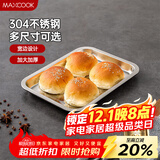 美厨（maxcook）304不锈钢盘子方盘 加深方盘长方形餐盘 烧烤托盘 27cm MCFT6531