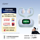 cleerARC5代音弧开放挂耳式AI智能杜比大师音质蓝牙运动耳机适配华为苹果17白条免息幻彩银