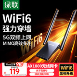 绿联WIFI6 USB无线网卡AX1800 千兆双频5G 电竞台式机笔记本无线接收器 WIFI发射器高速网卡桌面款