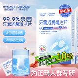 海氏海诺正畸牙套清洁片 假牙保持器隐形牙套泡腾片清洁杀菌除味白桃味30片*2盒