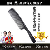 谷崎 专业理发梳子 苹果梳男发女法梳子理发师推荐发廊家庭通用剪发梳 #碳钢苹果梳（理发师推荐）