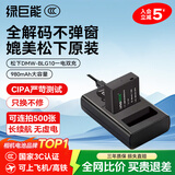 绿巨能（llano）DMW-BLG10相机电池适用松下zs99 GX85 GX7 GX9 GF3 GF6徕卡LX100M2 BLE9E ZS110 LX15 G100充电器 一电双充套装