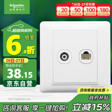 施耐德电气 开关插座面板 电视+五类电脑网络网线信息面板 睿意系列 白色