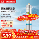 爱惠浦 Everpure EVP-6000 净水器主滤芯