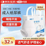 可孚  成人纸尿裤老人尿不湿大码纸尿片老年人专用拉拉裤女士男士医用成人纸尿裤XL码