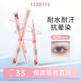 花洛莉亚（FLORTTE）大漂亮卧蚕笔提亮自然防水防汗眼线笔胶笔礼物02#招桃花0.5g