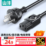山泽 国标电脑电源线2米 3C认证台式主机显示器三孔三芯品字尾通用 电饭煲打印机箱连接线直插ZTDY20