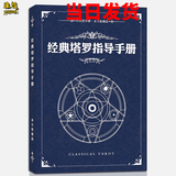渔迈塔罗牌全彩色简体中文说明书葵花宝典其实你已经很塔罗了78度智慧 经典塔罗指导手册-全彩简体中文