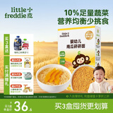 小皮（Little Freddie）婴儿南瓜碎碎面条175g 婴幼儿营养细短面 宝宝辅食面条6月+