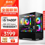 武极 天机 i5 13400EF/RTX5060显卡设计师剪辑游戏电竞办公台式全套主播组装电脑黑神话主机DIY整机 11400F+RX6500XT+16G丨配置二