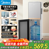 美的（Midea）饮水机茶吧机家用下置式净水机一体客厅办公室立式国家补贴高端桶装电水壶养生壶YR1611S-X