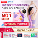 汤臣倍健美力钙高端女性液体钙20条柠檬酸钙钙片女性补钙全孕期补钙