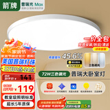 ARROW箭牌照明 卧室灯客厅灯吸顶灯北欧餐厅灯北欧阳台【包安装】