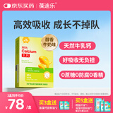 葆迪乐 乳钙儿童钙片宝宝钙胶囊液体钙滴剂可滴服型牛乳钙