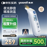 鱼跃（Yuwell）医用红外电子婴儿童体温计温度计静音精准发烧老人入耳温枪YHT208