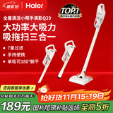 海尔（Haier）吸尘器家用宠物拖地除尘机小型轻音大吸力大功率轻机身吸尘机湿拖吸拖一体HZG-Q29W国家补贴