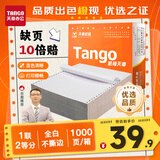 天章 （TANGO）【缺页十倍赔】新橙天章一联二等分不撕边针式电脑打印纸 出入库清单1000页241-1-1/2(全白)可定制