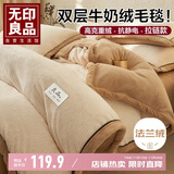 无印良品双层加厚毛毯 冬季保暖法兰绒牛奶绒毯子空调毯沙发盖毯150*200cm
