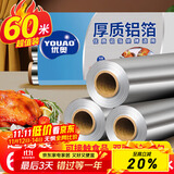 优奥 锡纸加厚铝箔纸【30cm*60米】空气炸锅纸烘焙烧烤锡箔纸烤盘烤炉