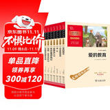 六年级推荐阅读（鲁滨逊+尼尔斯骑鹅旅行记+汤姆索亚+爱丽丝+小英雄+童年+爱的教育）共7本 附阅读耐力记录表万物复书六年级