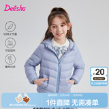 笛莎（DEESHA）童装女童轻薄羽绒服2025秋冬新款女宝宝短款三防轻盈保暖外套 加勒比蓝 140 【充绒量：55.9g】